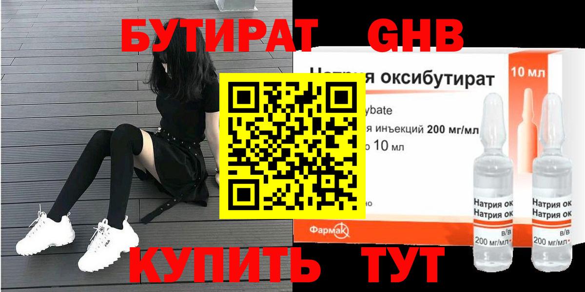 Бутират 99%  Вход с VPN  Янаул 