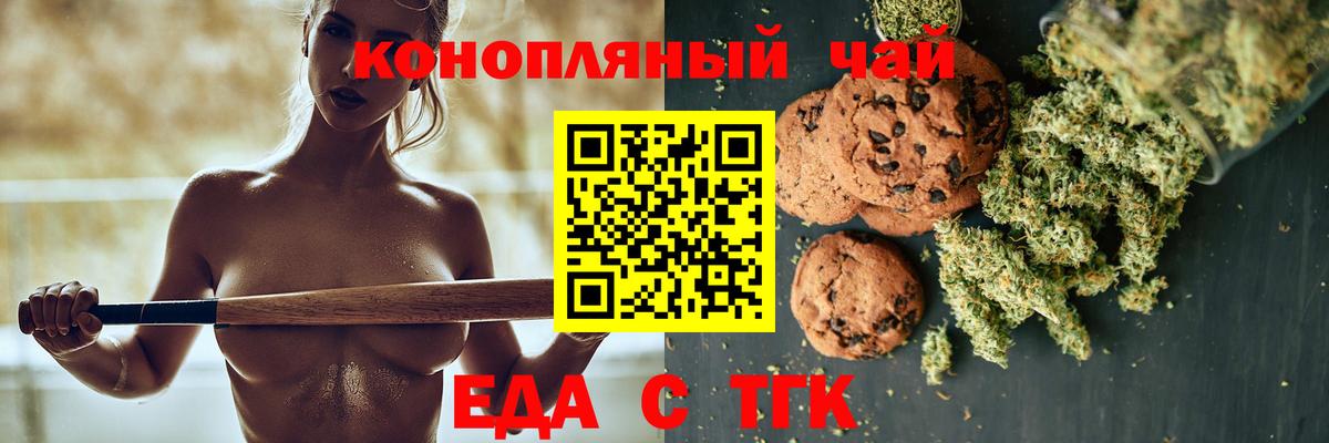 Янаул  Печенье с ТГК марихуана  Вход с VPN 