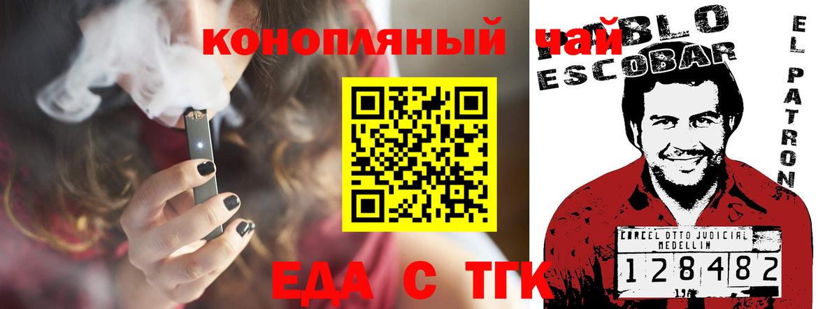 Еда ТГК конопля Янаул