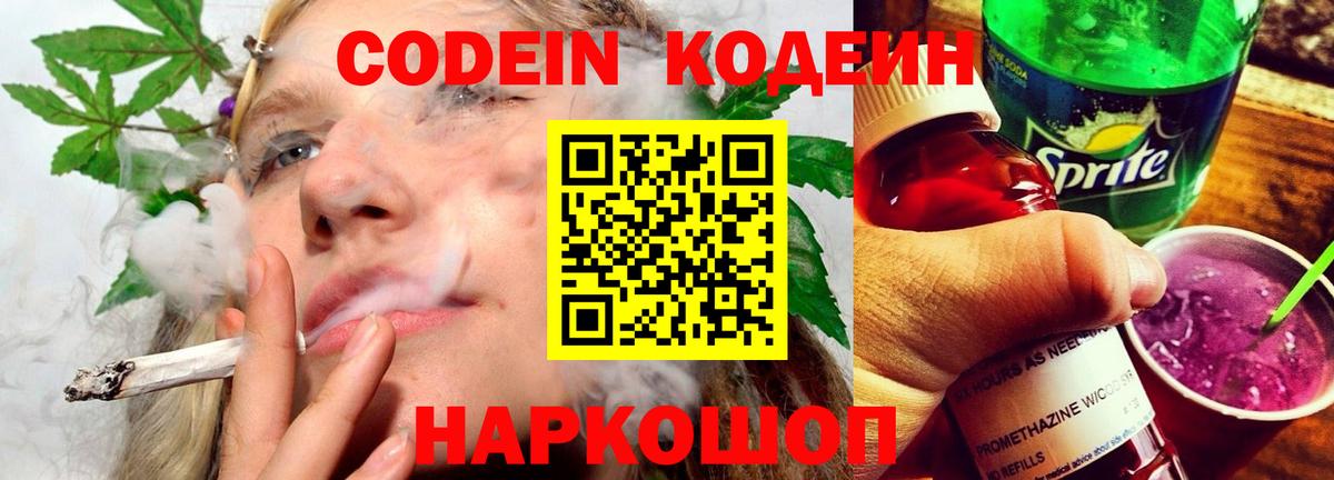 Кодеиновый сироп Lean напиток Lean (лин)  Вход с VPN  Кодеин напиток Lean (лин)  Янаул 