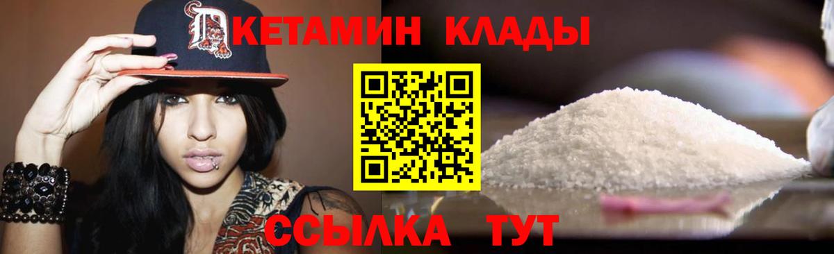 Кетамин VHQ  Вход с VPN  Янаул 