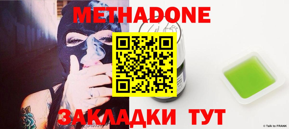 Янаул  Метадон methadone  Вход с VPN  МЕТАДОН VHQ 